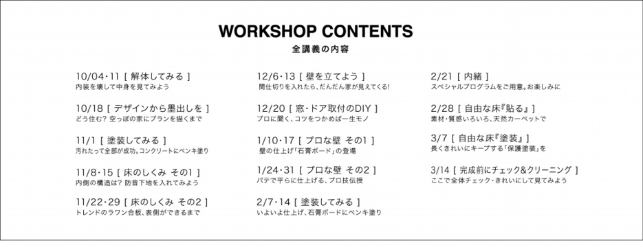 workshop_contents.jpg