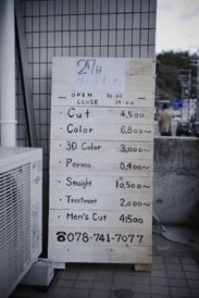 4｜サービス・病院・学校｜美容室｜ヘアーサロン Felicias（フェリシアス）｜兵庫県神戸市