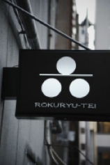 9｜店舗デザイン｜飲食店｜居酒屋｜居酒屋六隆亭｜大阪市