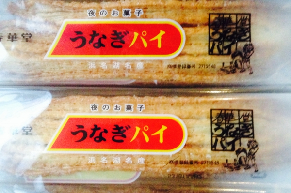 池田屋様鰻パイ.jpg