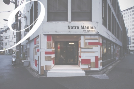 店舗デザイン｜バール｜Notre Manma du kuunel's｜ 大阪府大阪市西区靭本町1-13-10リヨンビル1F