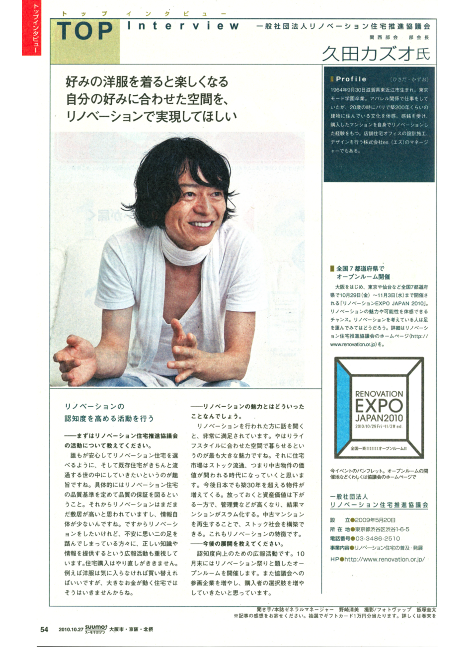 suumo_interview.psd